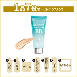 ファイブヒアロ オールインワンBBファンデ