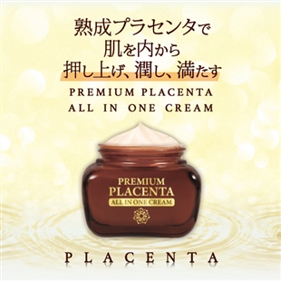 熟成プラセンタオールインワンクリーム