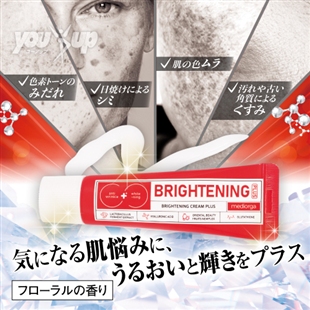 ブライトニングクリーム(プラス)