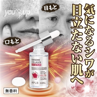 エクソソームコラーゲンEX美容液