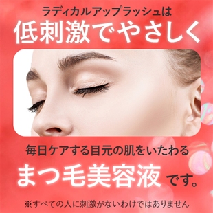 【ラディカルアップラッシュ2個セット】