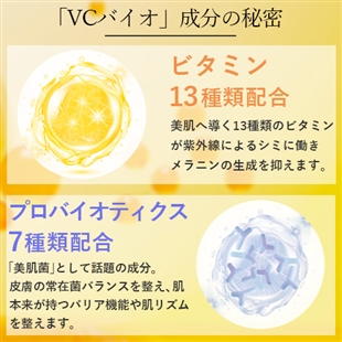 【VCバイオミスト化粧水2個セット】
