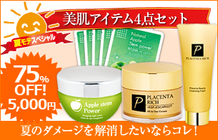夏モテ!究極美肌スペシャルセット