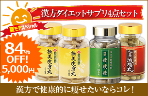 今年の夏こそ!強力漢方セット