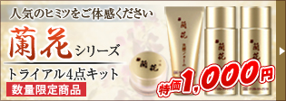 蘭花トライアルキット