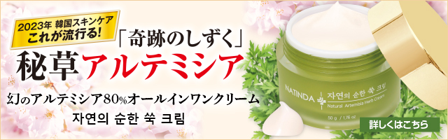 幻のアルテミシア80％オールインワンクリーム