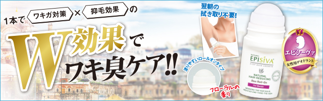 エピシーヴァ女性用