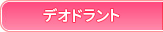 ダイエット