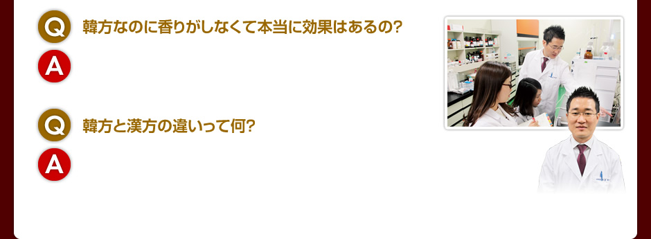 蘭花韓方クリームQ&A