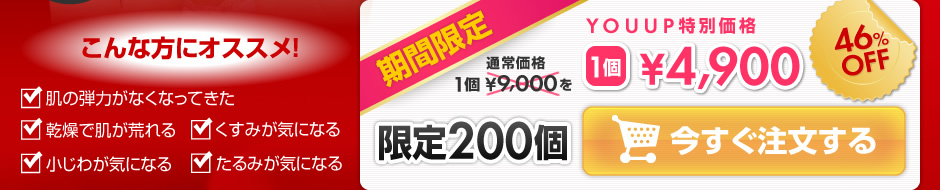 肌の弾力不足、乾燥肌、くすみ、小じわ、たるみにお悩みの方に有効です。