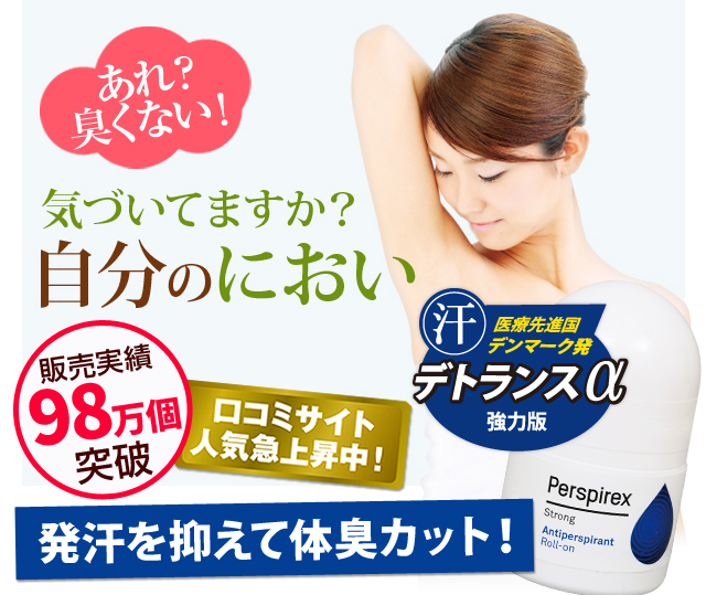 YOU-UP / デトランスαストロング