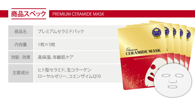 You Up プレミアムセラミドパック 5枚セット