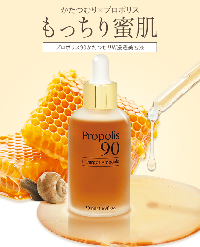 保湿重視、栄養たっぷりクリーム YOU-UP / プロポリス90かたつむりW浸透美容液