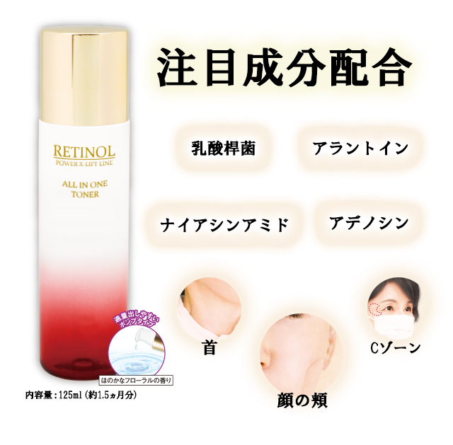 YOU-UP / レチノールオールインワンBIG化粧水