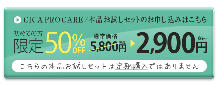 初回50%OFFの2,900円。定期購入じゃないから安心。