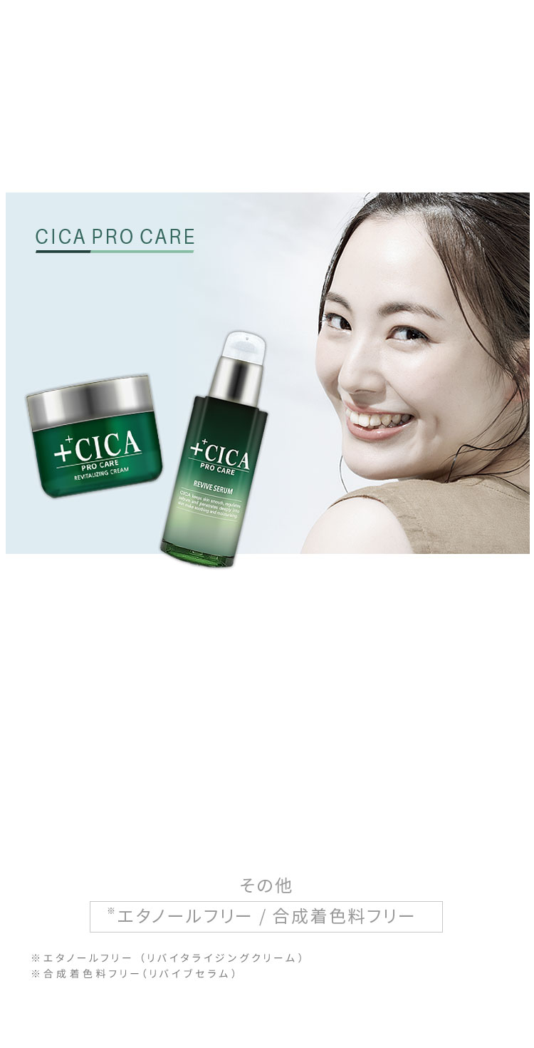 CICA PRO CARE エタノールフリー、合成着色料フリー、