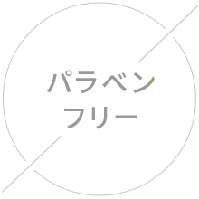 パラベンフリー