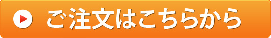 デトランスαのご注文はコチラ