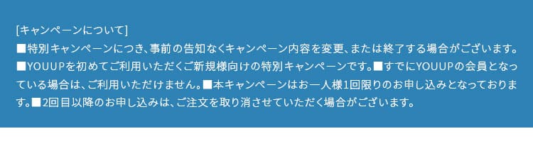 ヨルダお試しキャンペーンにつてのご案内