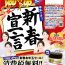 謹賀新年！ユーアップ138号（1月号）のカタログ・チラシの発刊をお知らせいたします！