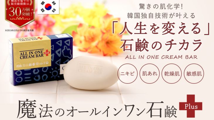 CLBiOオールインワン石鹸