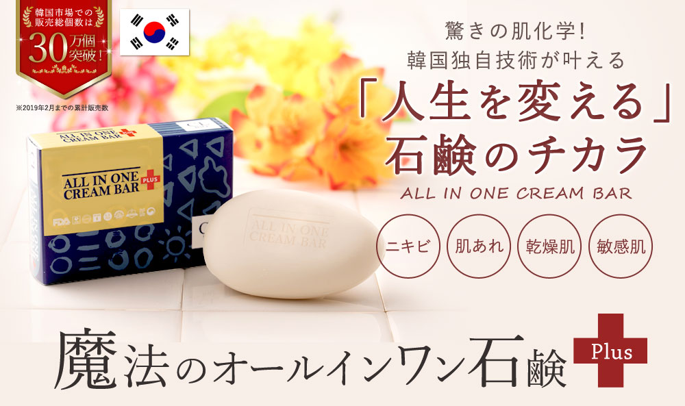 CLBiOオールインワン石鹸