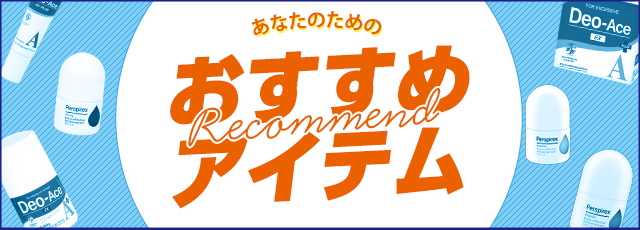あなたへのおすすめ