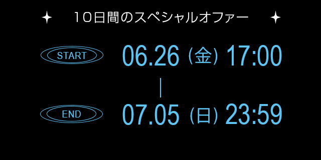 シークレットセール