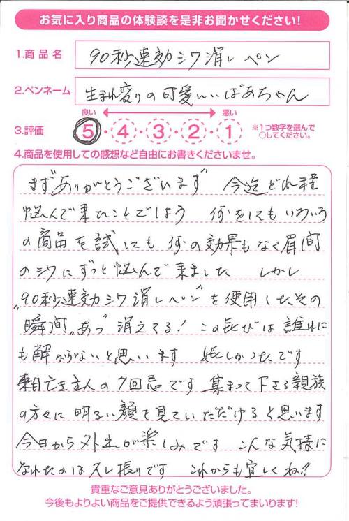 You Up 口コミ 生まれ変りの可愛いばあちゃんさん