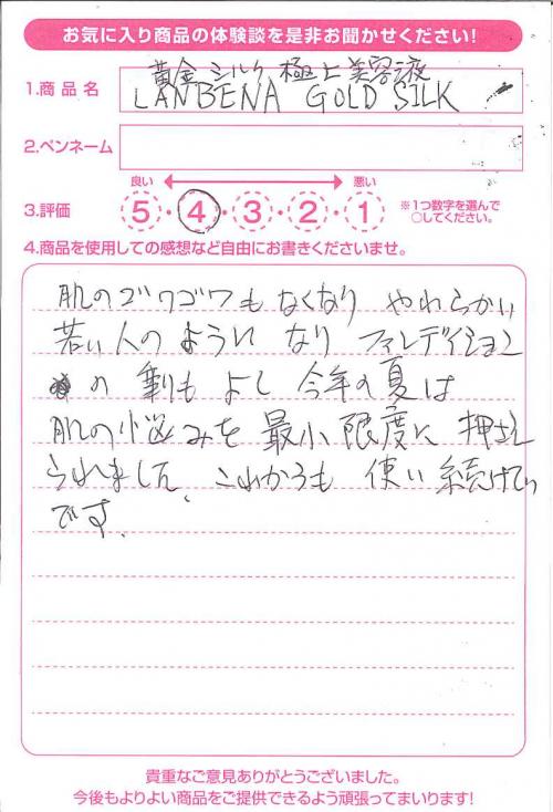 YOU-UP / 口コミ / 黄金シルク極上美容液3個セット