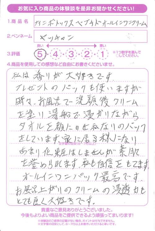 ボトックスペプチドオールインワンクリーム 2個セット 試して