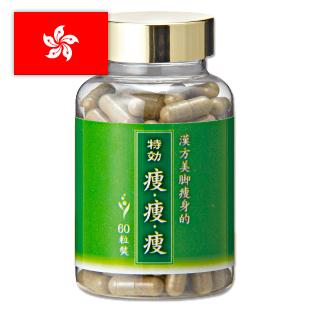 特効痩・痩・痩(ボトル)