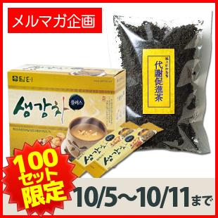 10月5日～10月11日期間限定!韓国ダイエット茶セット!