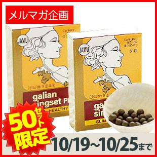 【50セット限定】10月19日〜10月25日限定!ダイエットにJAMU(2個セット)