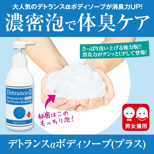 You Up デトランスaボディソープ プラス