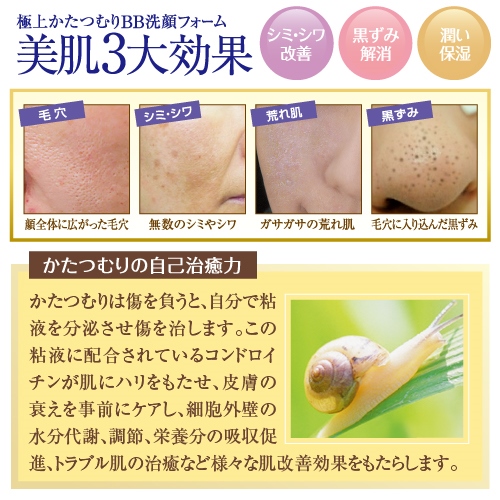 You Up 極上かたつむりbb洗顔フォーム プレミアム