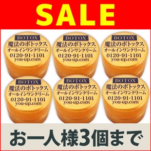 【数量限定】ボトックスペプチドクリーム(ミニサンプル)6個セット