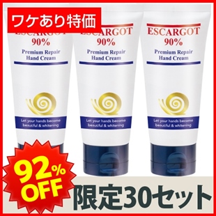 かたつむり粘液90%ハンドクリーム特別3個セット