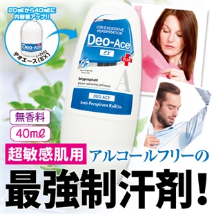 デオエースEX(プラス)(2個セット)