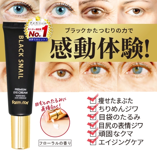 You Up ピンとハリ かたつむりプレミアムアイクリーム