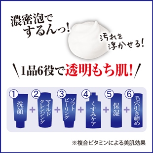 こだわりの潤いビタミン洗顔