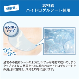 貼るヒアルロン酸注入ゲルパック