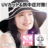 つば広UVカット帽子