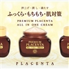 熟成プラセンタオールインワンクリーム