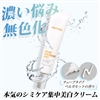 本気のシミケア!集中美白クリーム