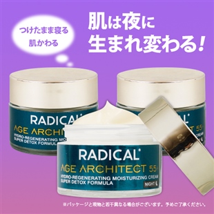 ハリ充満ナイトクリーム3個セット