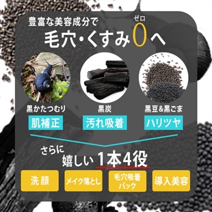 ブラック発泡クリアジェル洗顔