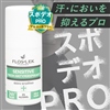 スポデオPRO