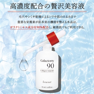 ガラクトミセス90美容液3個セット