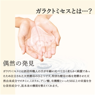 ガラクトミセス90美容液3個セット